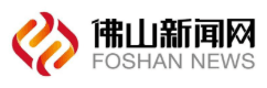 佛山新聞網 Foshan News