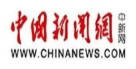 中國新聞網 chinanews.com