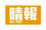 晴報 Sky Post