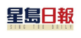 星島日報 Sing Tao Daily
