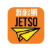 新假期 JETSO