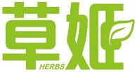 草姬 Herbs